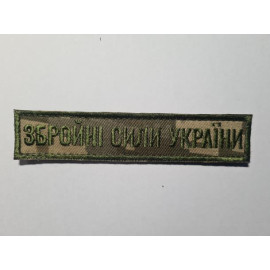 Шеврон PATCH ПАТРІОТ Нагрудна напис ВСУ, 25x125 мм велкро