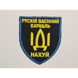 Шеврон ПАТЧ ПАТРІОТ 