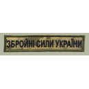Шеврон PATCH ПАТРИОТ Нагрудная надпись ВСУ фон NDU, 25x130 мм, велкро