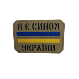 Шеврон PATCH ПАТРИОТ «Я є сином України» Пиксель Лазерная резка