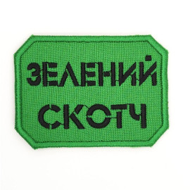Шеврон PATCH ПАТРІОТ "Зелений Скотч", размер 75x50 мм