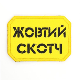 Шеврон PATCH ПАТРІОТ "Жовтий Скотч", размер 75x50 мм