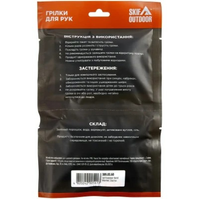 Хімічна грілка Skif Outdoor Hand Warmer для рук 2 шт/уп (SOHW)
