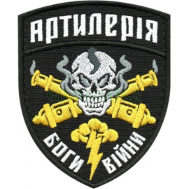 Шеврон PATCH ПАТРИОТ «Артилерія Боги Війни», тк.чорна