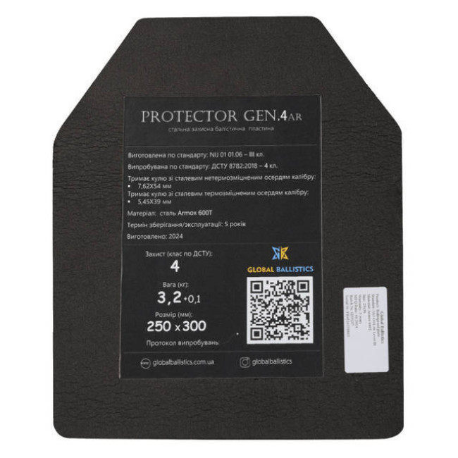 Баллистические пластины 4 класс Комплект Armox 600T Global Ballistics 25х30 3.2 кг