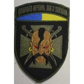 Шеврон PATCH ПАТРИОТ Доброго Вечора Ми З України Козак
