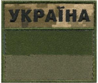 Шеврон PATCH ПАТРІОТ 
