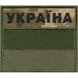 Шеврон PATCH ПАТРИОТ 