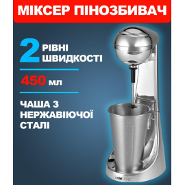Міксер піновзбиватель Clatronic BM 3472 65 Вт 450 мл дві швидкості тримач з запобіжником Сріблястий
