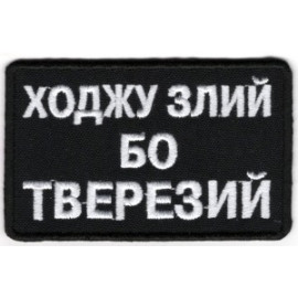 Шеврон PATCH ПАТРІОТ 