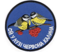 Шеврон SteelCats Ой У Лузі Червона Калина / кол / тк.синя / нарукавна емблема (3192)