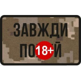 Шеврон SteelCats Завжди Пох*й 80х50