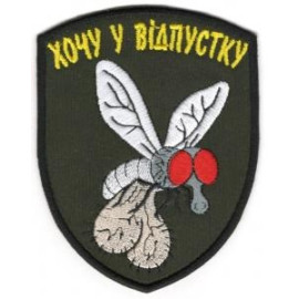 Шеврон SteelCats Хочу у відпустку (4107)