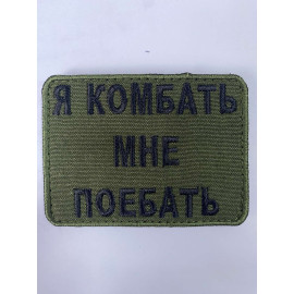 Шеврон 