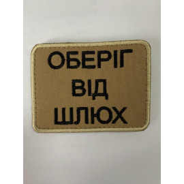 Шеврон 