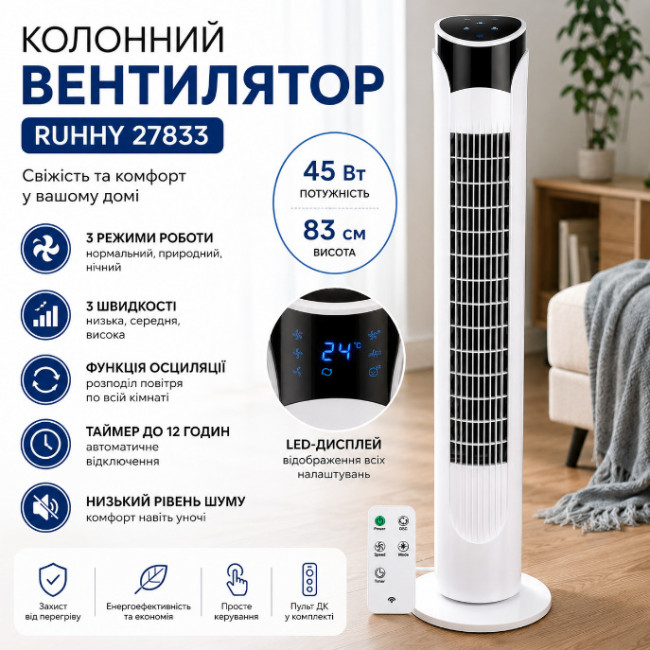 Колонный вентилятор с дисплеем и пультом управления Ruhhy 27833 LED белый