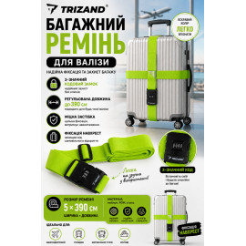 Ремінець для багажу, ремінь для чемодана 3.9м Trizand 25812/n