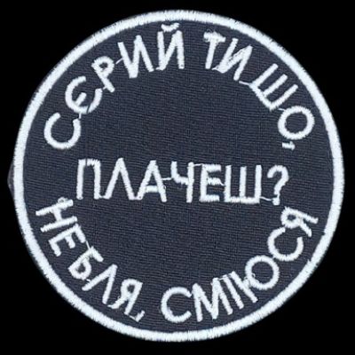 Шеврон PATCH ПАТРІОТ 