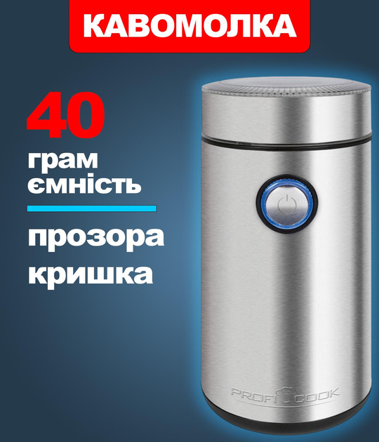 Кавомолка Profi Cook PC-KSW 1216 150 Вт кнопка безпеки вмикання