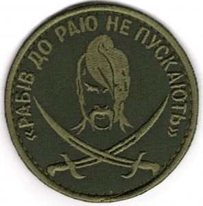 Шеврон PATCH ПАТРІОТ Рабів до раю не пускають / зах /нарукавна емблема (8259)